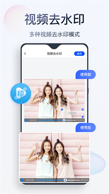 无痕消除笔应用截图第二张
