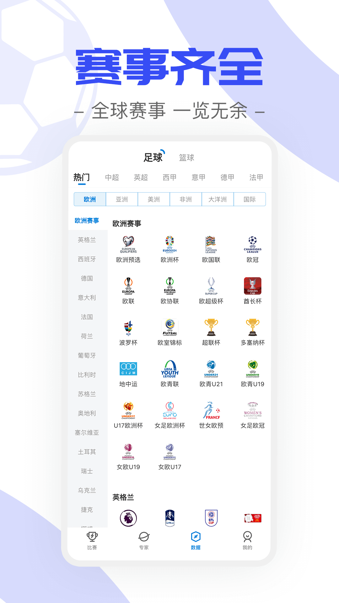 火球体育应用截图第三张