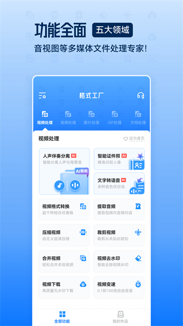 格式工厂应用截图第二张