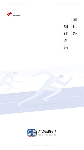 广东体育应用截图第一张