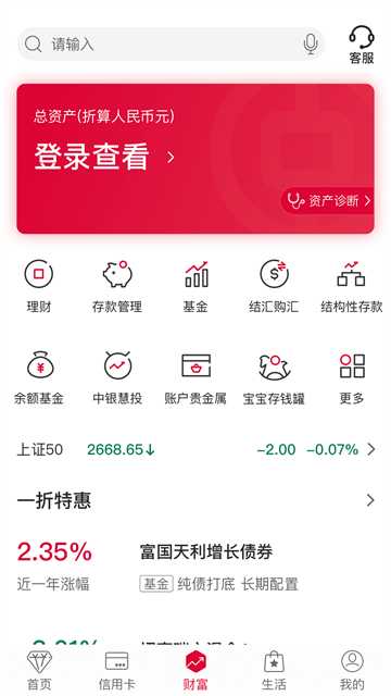 中国银行应用截图第三张