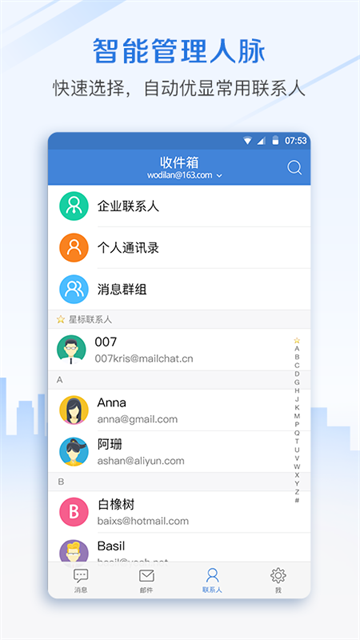 邮洽邮箱应用截图第一张