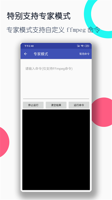 视频格式转换工厂应用截图第一张