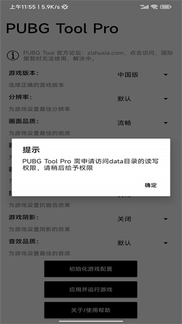 PUBGToolPro应用截图第二张