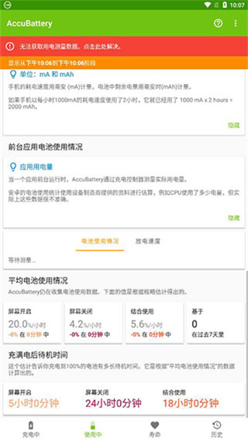 AccuBattery应用截图第二张