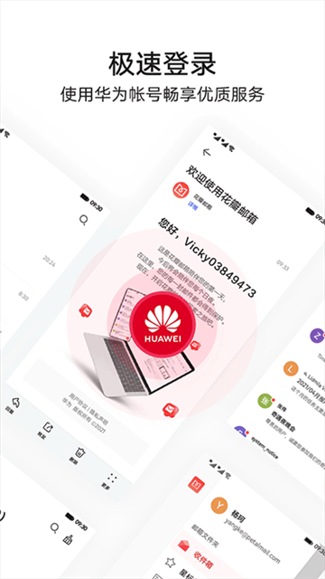 花瓣邮箱应用截图第一张