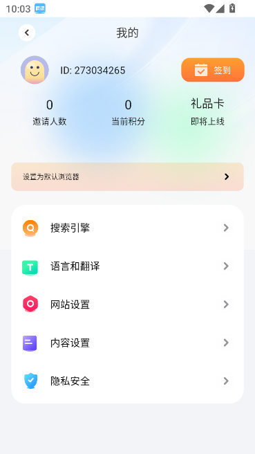 芒果浏览器应用截图第一张