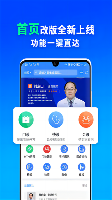 网医联盟应用截图第一张