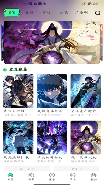 青漫漫画应用截图第一张