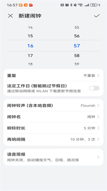 华为时钟应用截图第二张