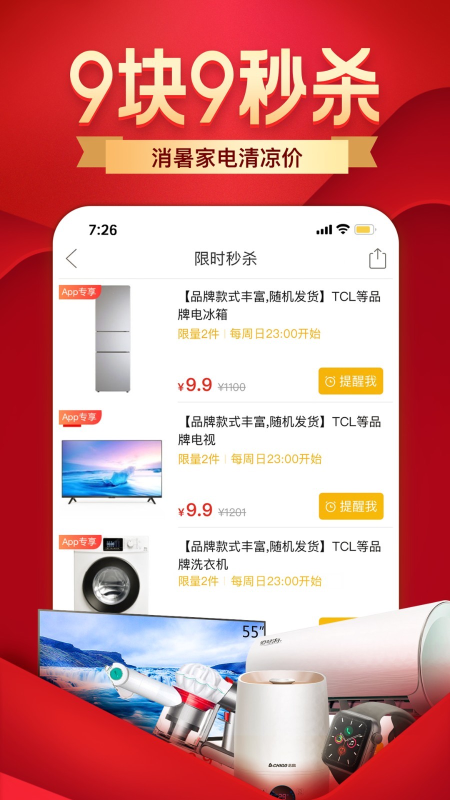 聚美优品应用截图第一张