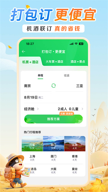 途牛旅游应用截图第三张