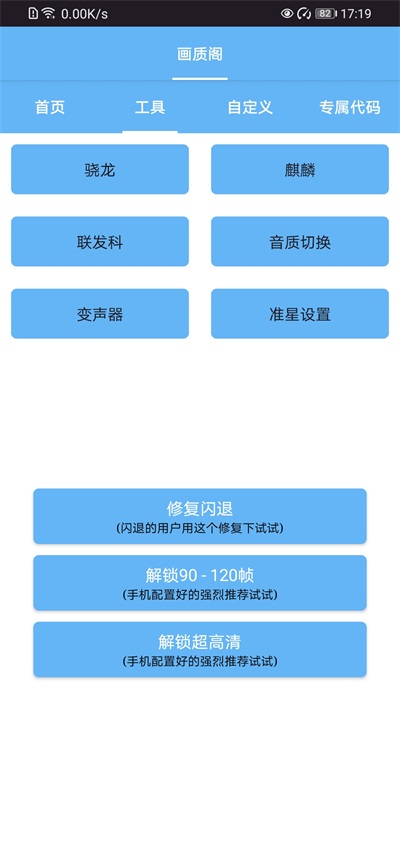 画质阁120帧应用截图第一张