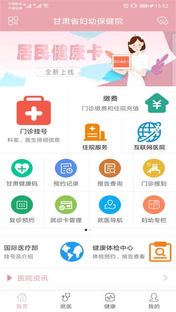 甘肃妇幼应用截图第二张