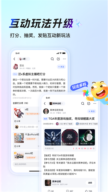 百度贴吧应用截图第一张
