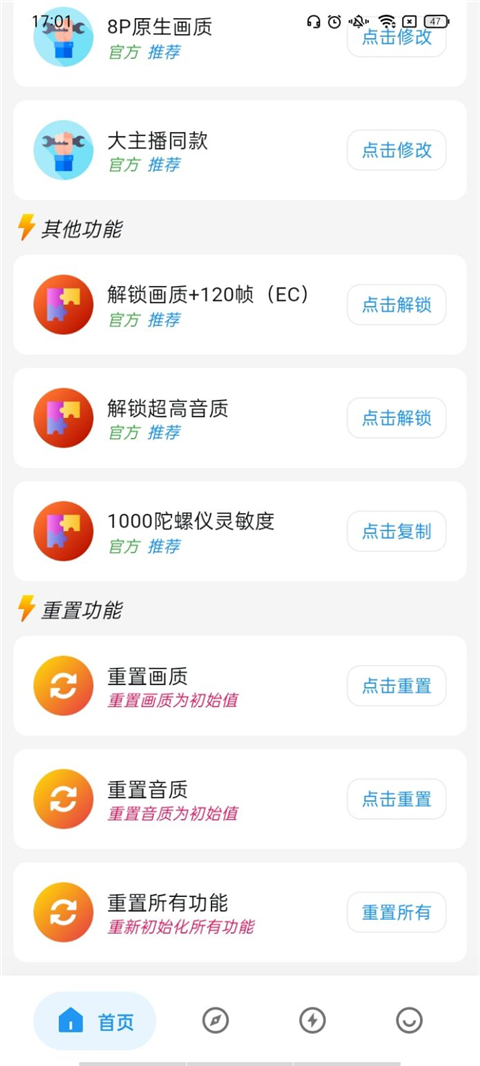 画质侠应用截图第二张