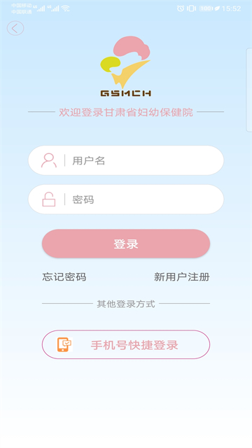 甘肃妇幼应用截图第一张
