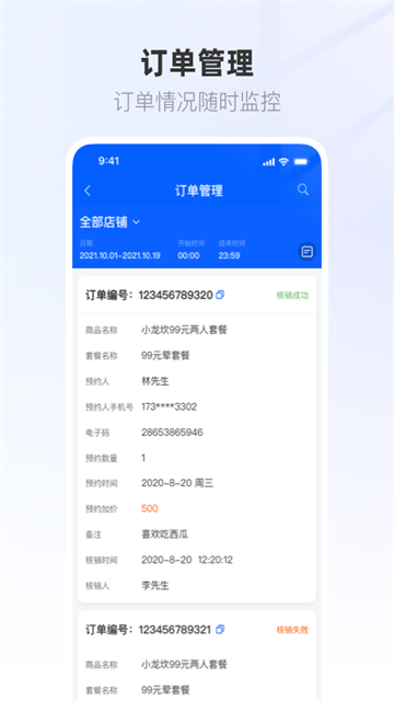 联联营商宝应用截图第三张