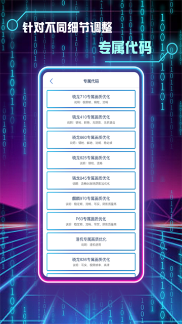 画质修改助手应用截图第三张