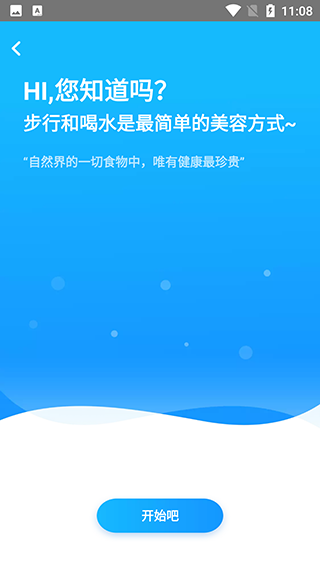 元气计步应用截图第一张