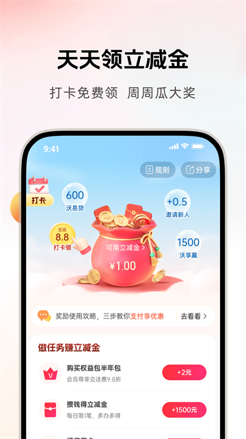 沃钱包应用截图第三张