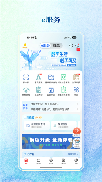 数字金鸡湖应用截图第三张