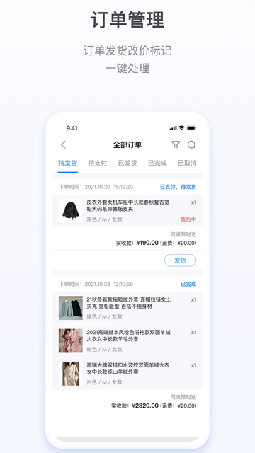 微盟商户助手应用截图第二张