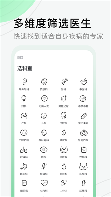 医院挂号网应用截图第三张