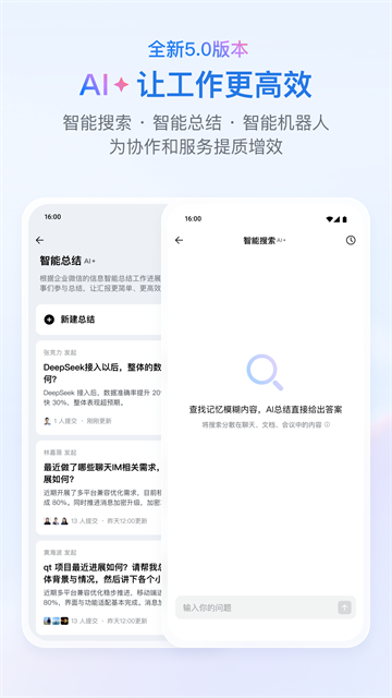 企业微信应用截图第一张