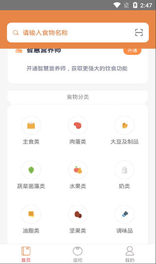 薄荷营养师应用截图第一张