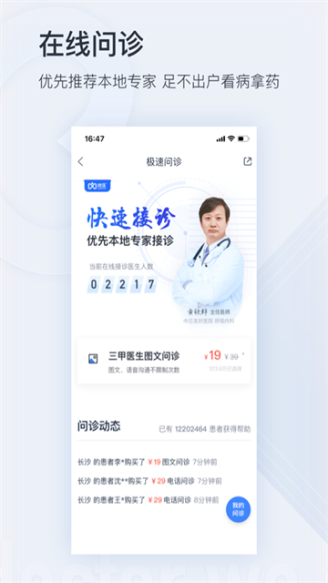微医应用截图第一张