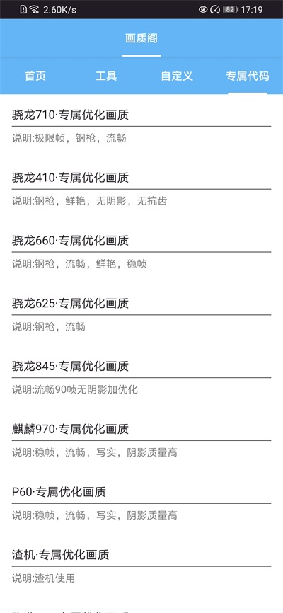 画质阁120帧应用截图第二张