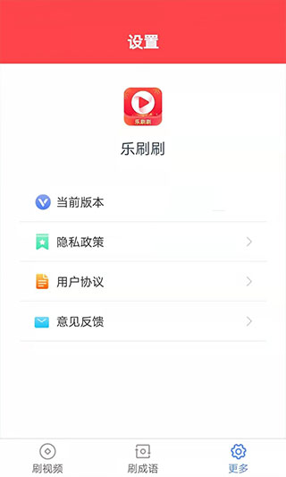 乐刷刷短视频赚钱应用截图第三张
